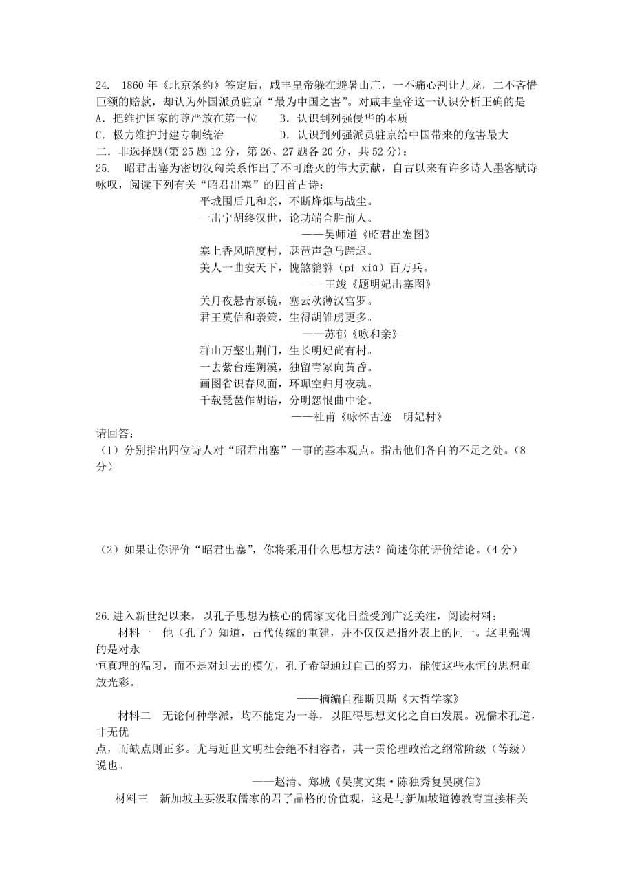 贵州省岑巩中学2012届高三历史上学期期中考试试题_第4页