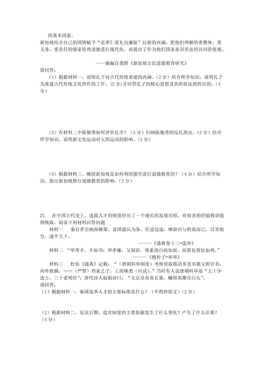 贵州省岑巩中学2012届高三历史上学期期中考试试题_第5页