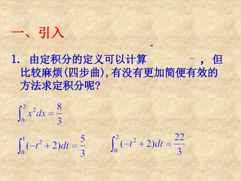 高中数学《微积分基本定理》课件2 新人教版A选修22_第2页