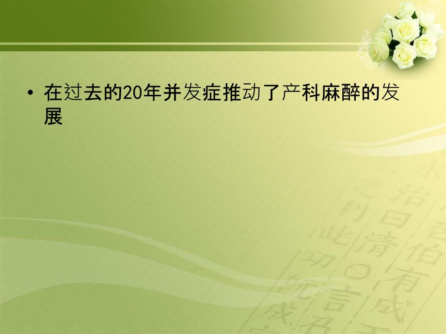 产科椎管内麻醉用药培训资料_第3页