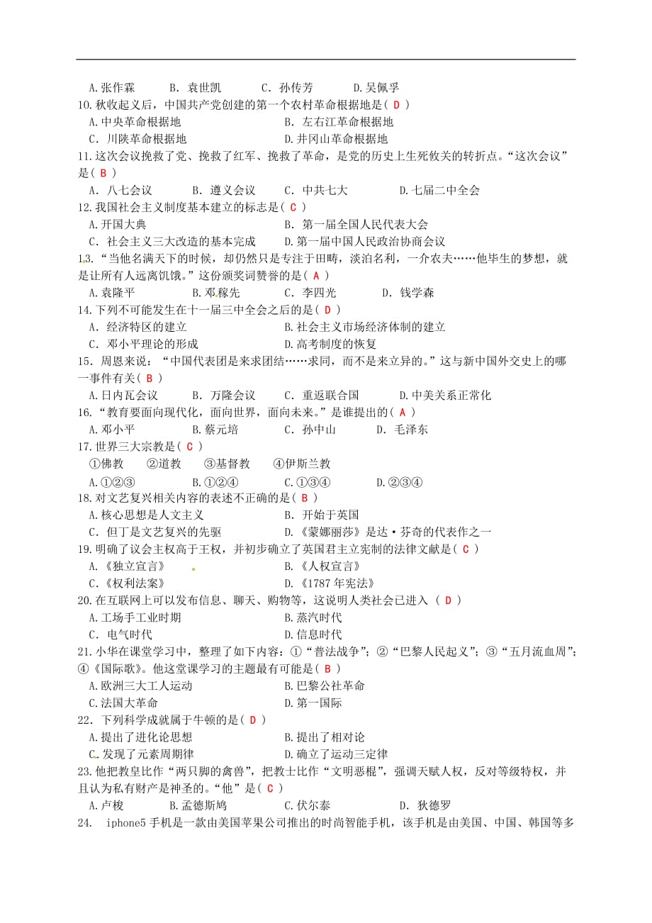 2013年大理、楚雄、文山、保山、丽江、怒江、迪庆、临沧_第2页