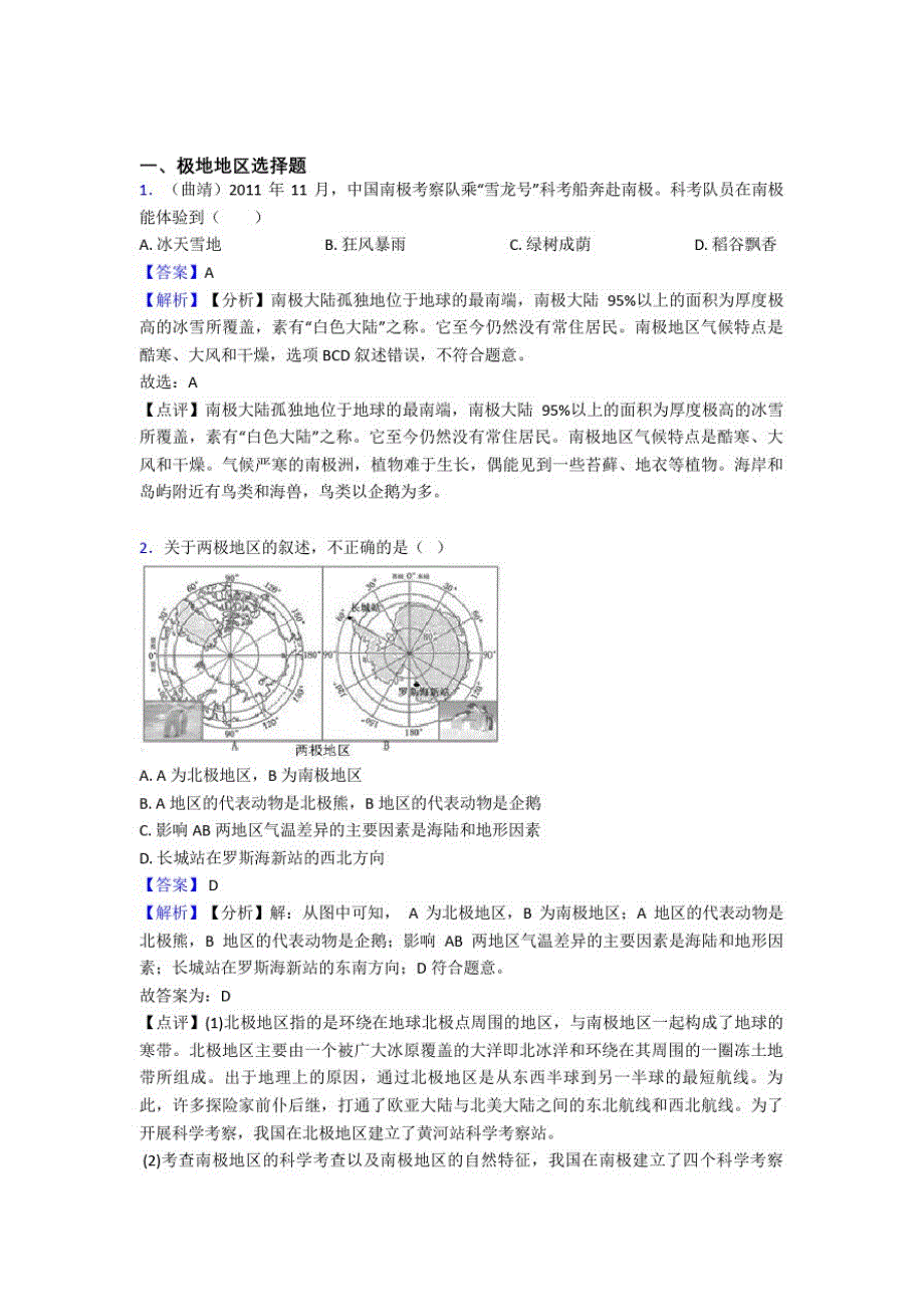 通化市初中地理极地地区专题练习(含答案)_第1页