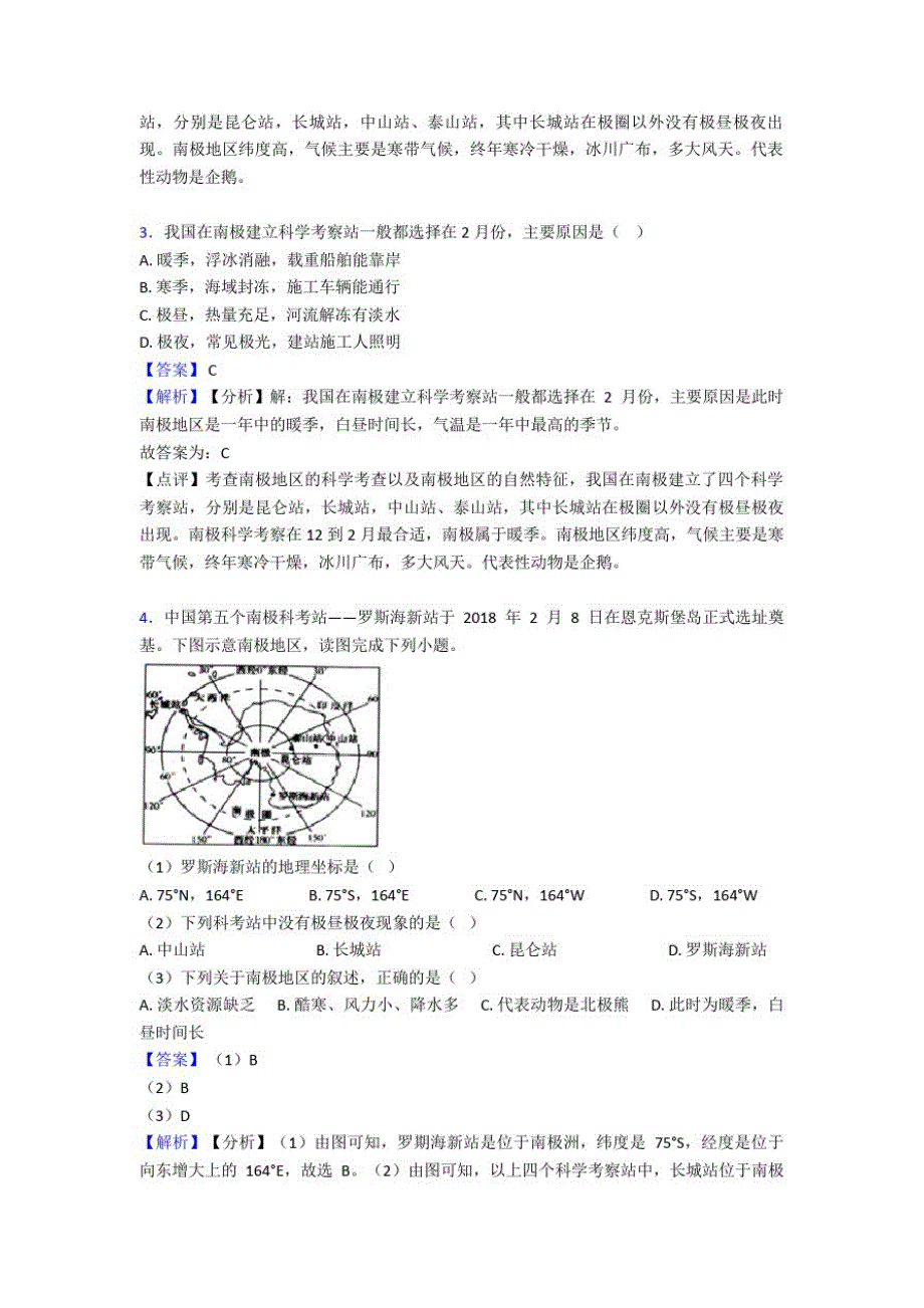 通化市初中地理极地地区专题练习(含答案)_第2页