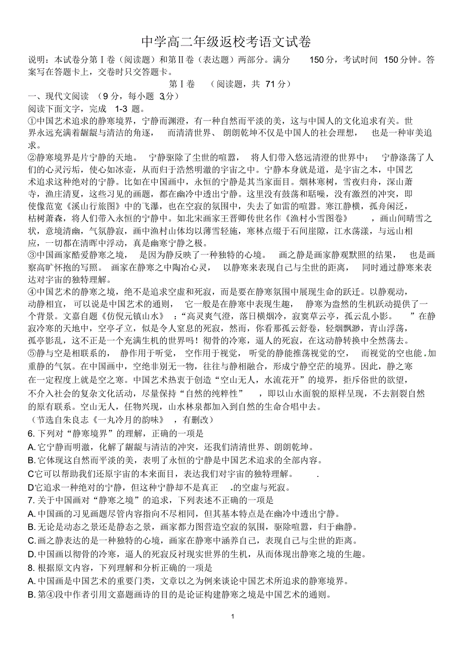 高二上学期暑期返校考试语文试题_第1页