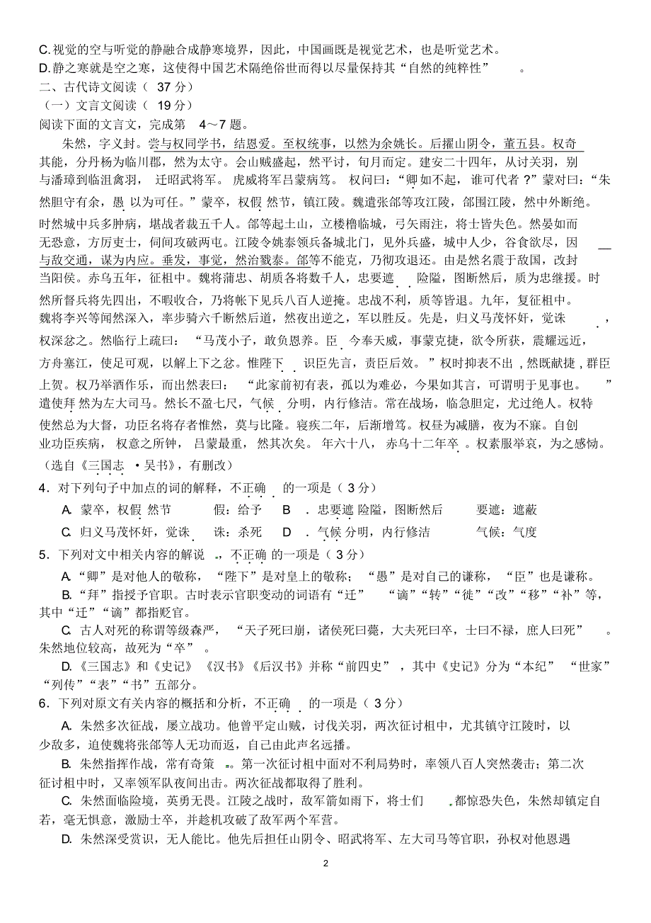 高二上学期暑期返校考试语文试题_第2页