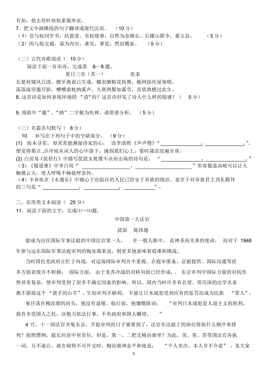 高二上学期暑期返校考试语文试题_第3页