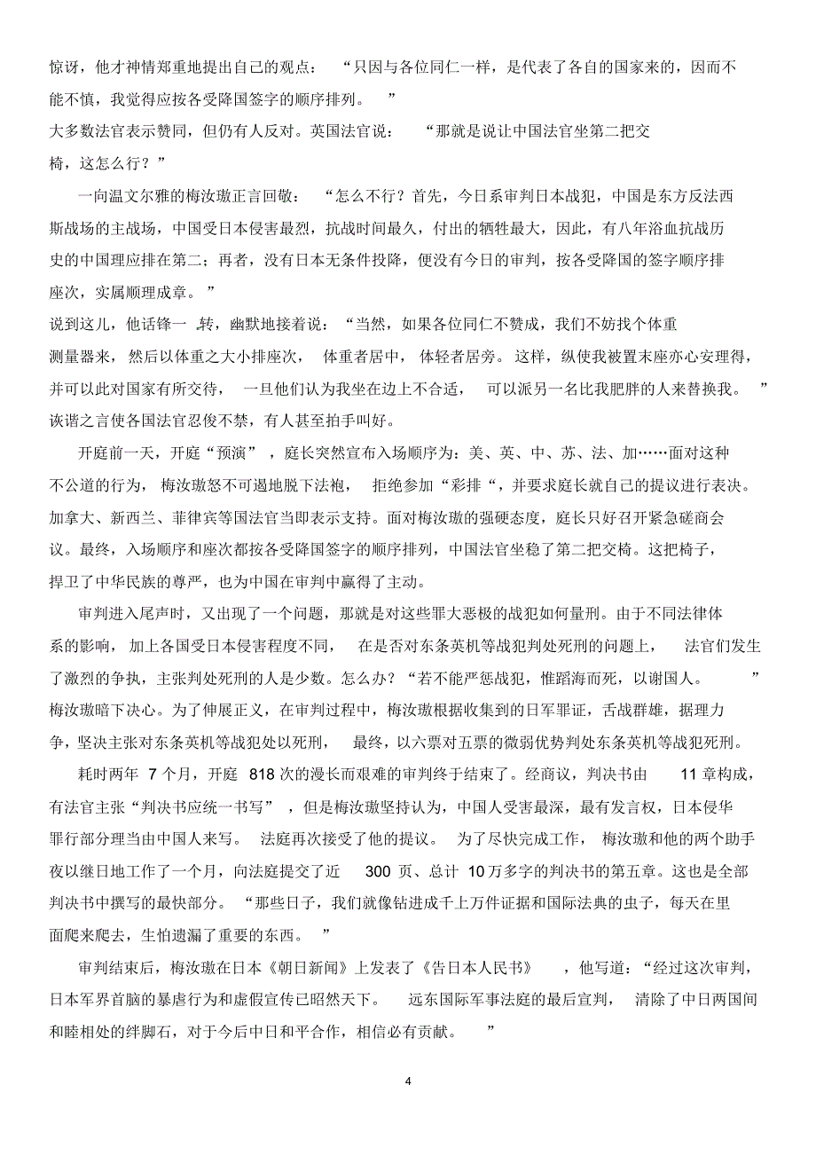 高二上学期暑期返校考试语文试题_第4页