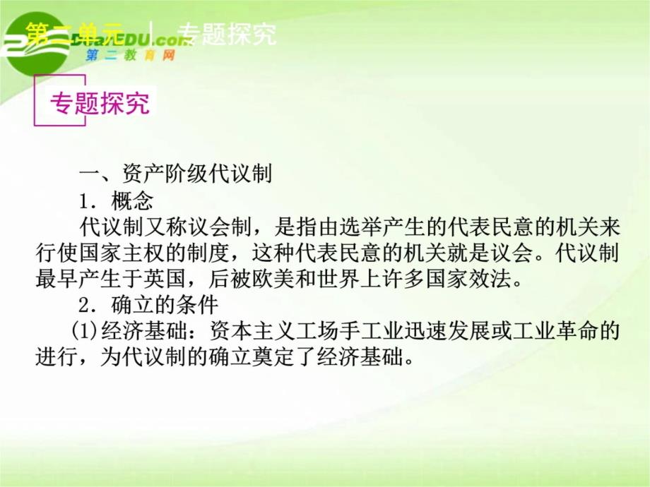 2012届高考历史复习方案第2单元近代西方资本主义政体的建立单元总结提升课件新课标岳麓版电子教案_第4页