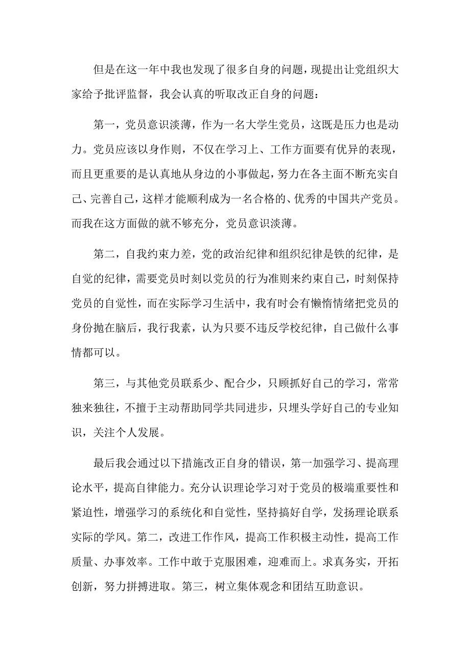 预备党员查摆问题整改措施报告2篇_第2页