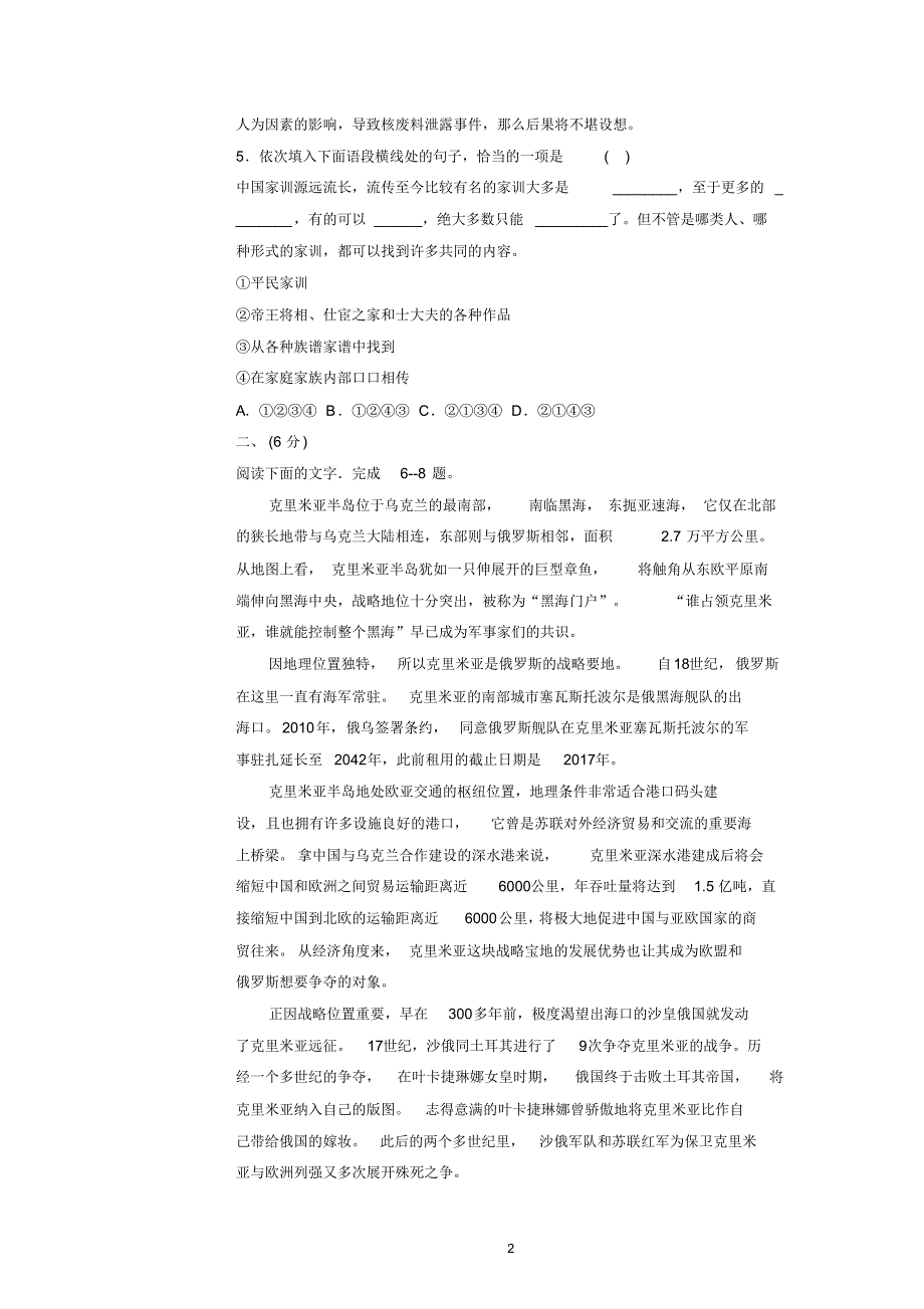 高二上学期第一次月考语文文理通用班试题一、二区_第2页