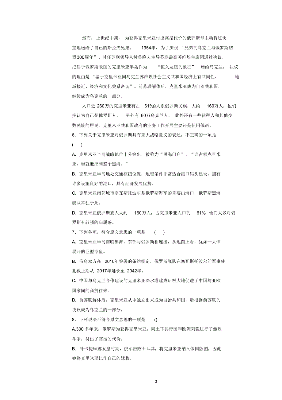 高二上学期第一次月考语文文理通用班试题一、二区_第3页