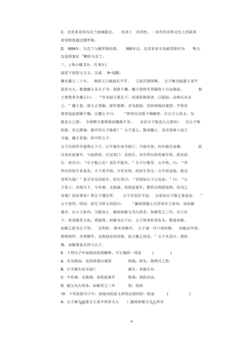 高二上学期第一次月考语文文理通用班试题一、二区_第4页