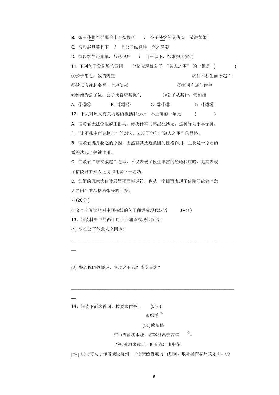 高二上学期第一次月考语文文理通用班试题一、二区_第5页