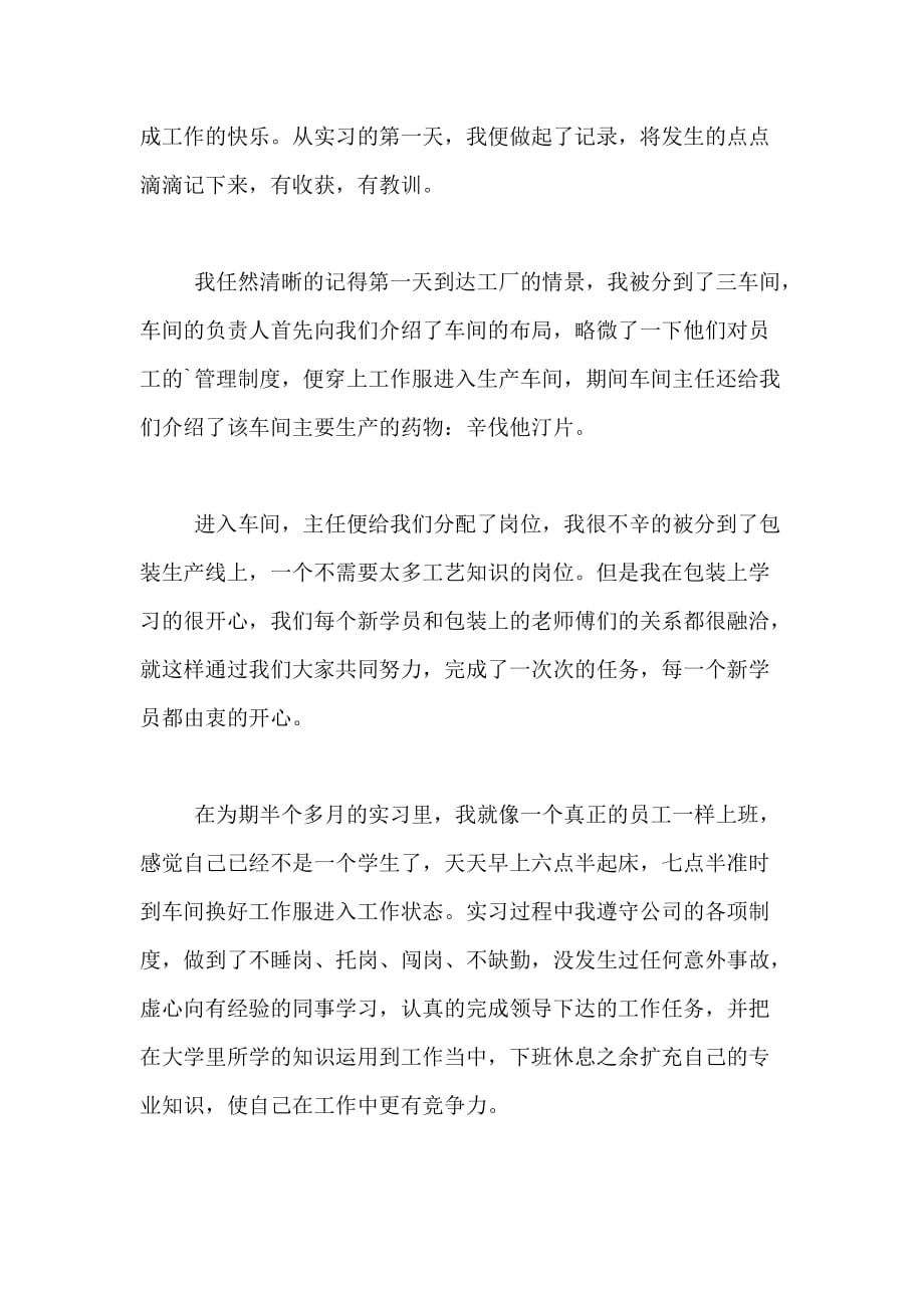 gmp药厂实习总结范文_第2页