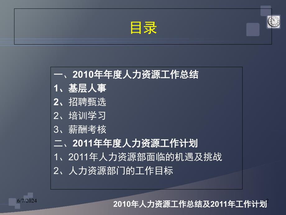 公司人力资源2010年工作总结及2011年计划（26页精美PPT）教学材料_第2页