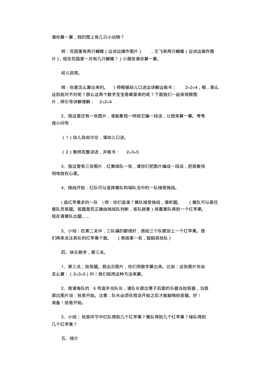 幼儿园大班优质数学教案仿编5以内的加法_第2页