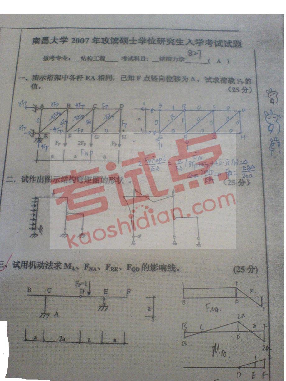 2007年南昌大学结构力学（结构工程）考研真题_第2页