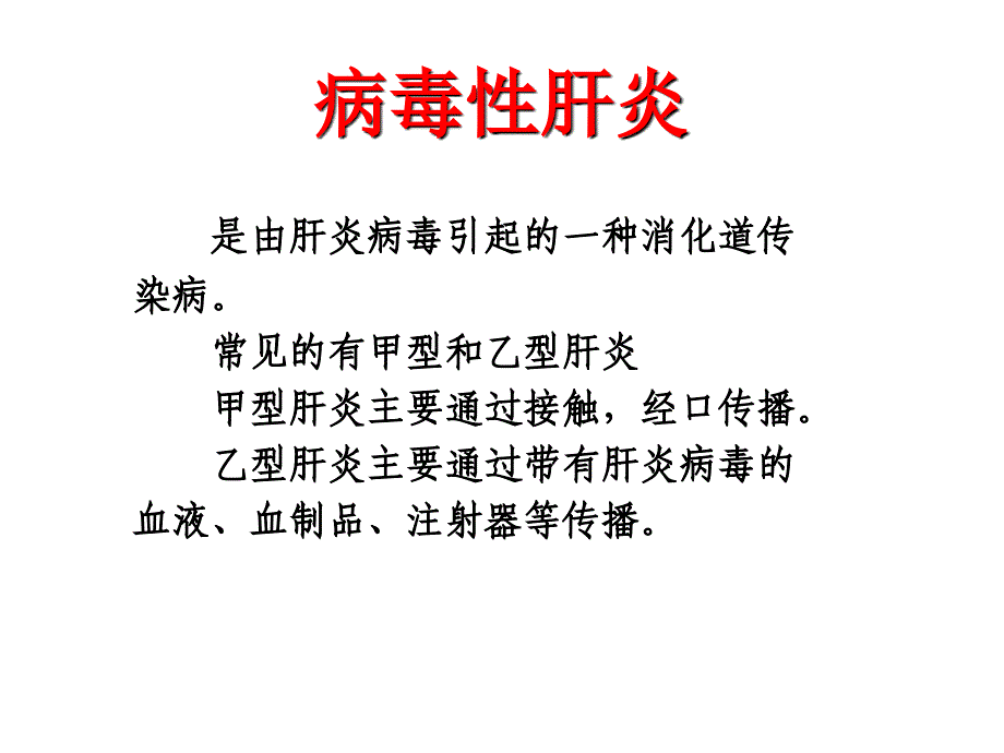 中医药膳学_第八讲_肝胆疾病防治药膳课件_第2页