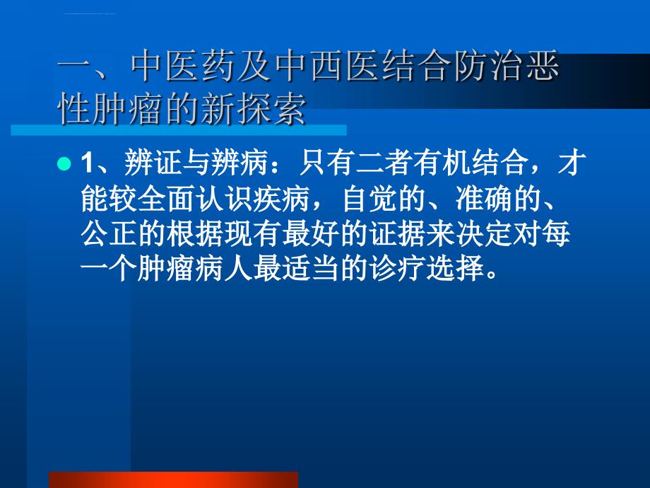 中医药及中西医结合课件_第4页