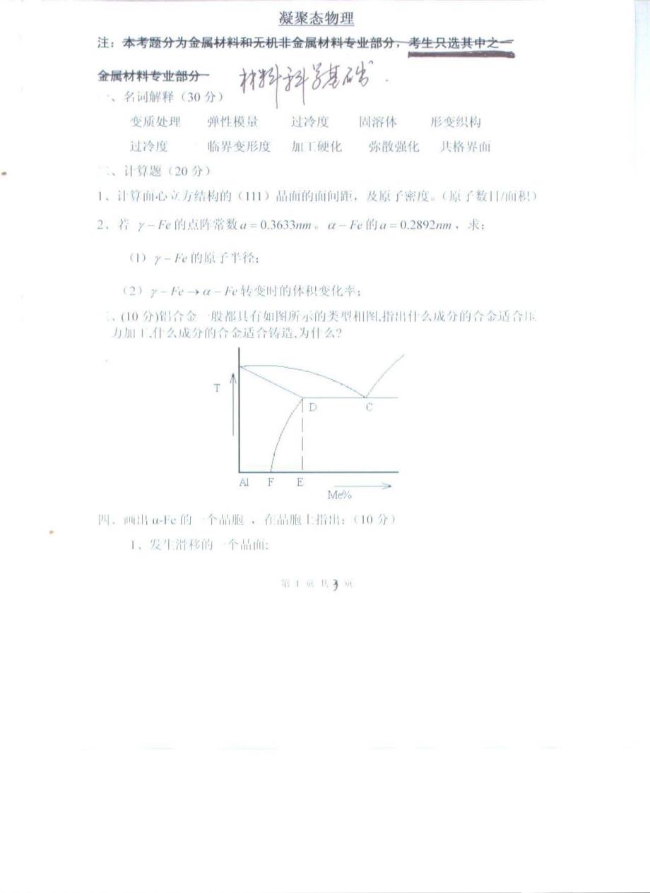 江西理工大学814《材料科学基础》考研真题2009年_第2页