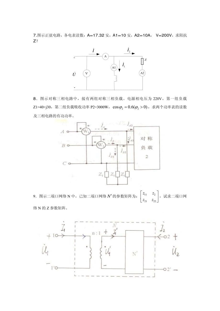 湖南大学822《电路》考研模拟题一_第5页
