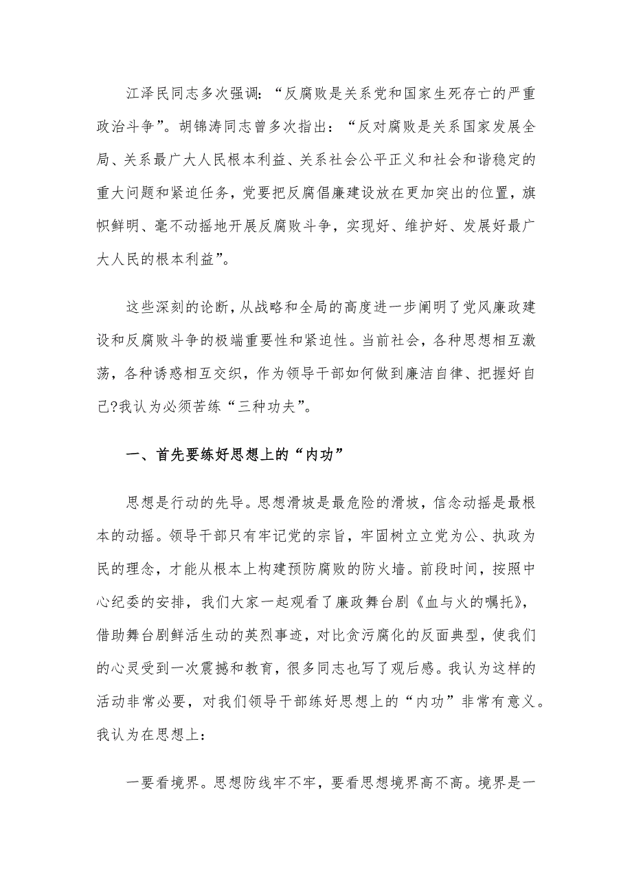 党风廉政专题党课：自律树形象、正气做表率、廉勤促作为_第2页