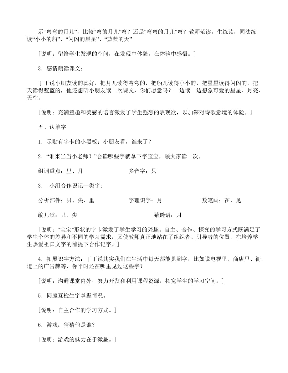 《小小的船》教学设计及教学后记_第3页