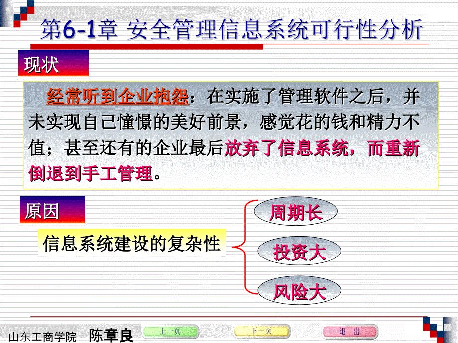 SMIS第06章安全管理信息系统的规划分析1知识讲解_第3页