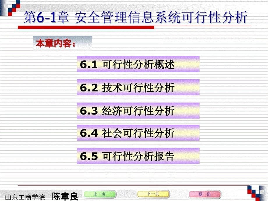 SMIS第06章安全管理信息系统的规划分析1知识讲解_第5页