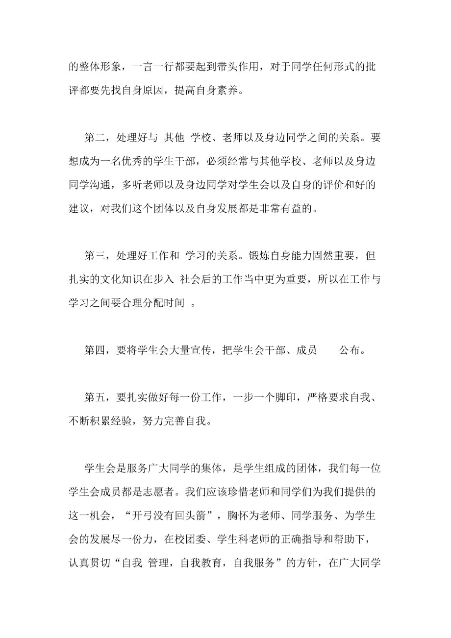 学生会年终总结年终总结_第2页