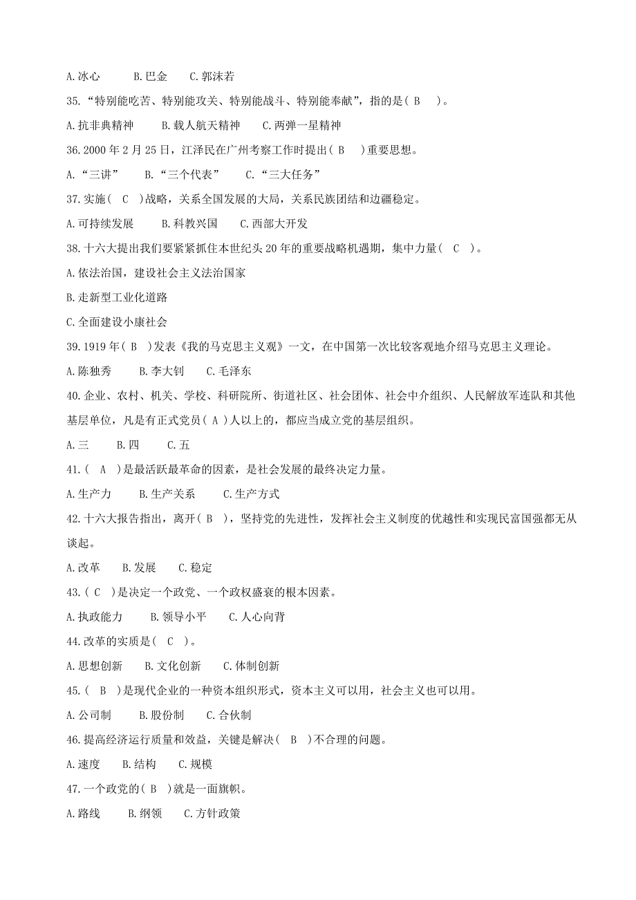 五邑大学网上党校试题库汇总超齐_第4页