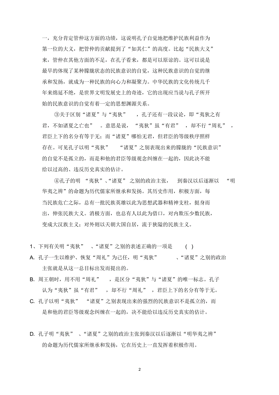 高二上学期期中考试语文试题5_第2页