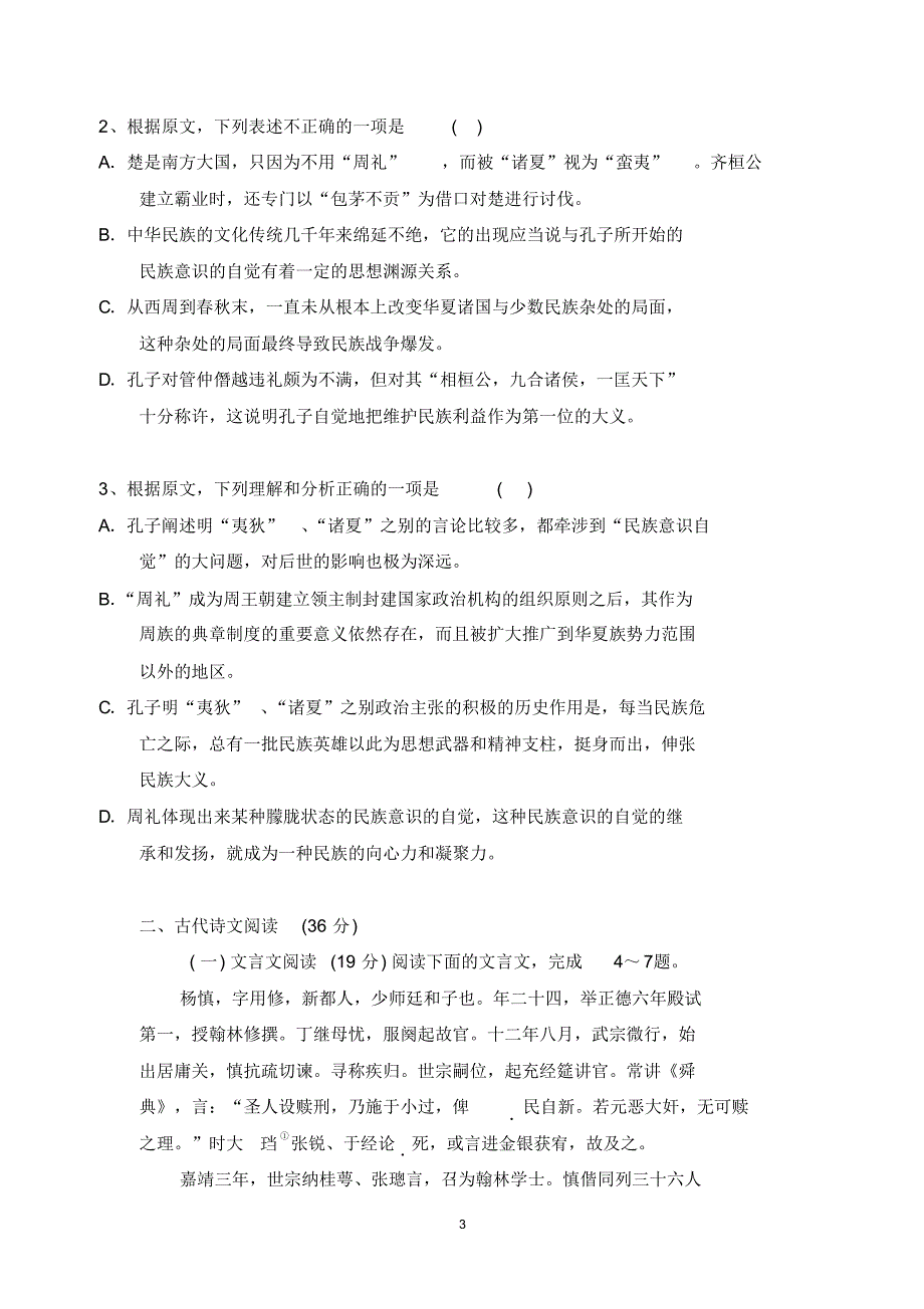 高二上学期期中考试语文试题5_第3页