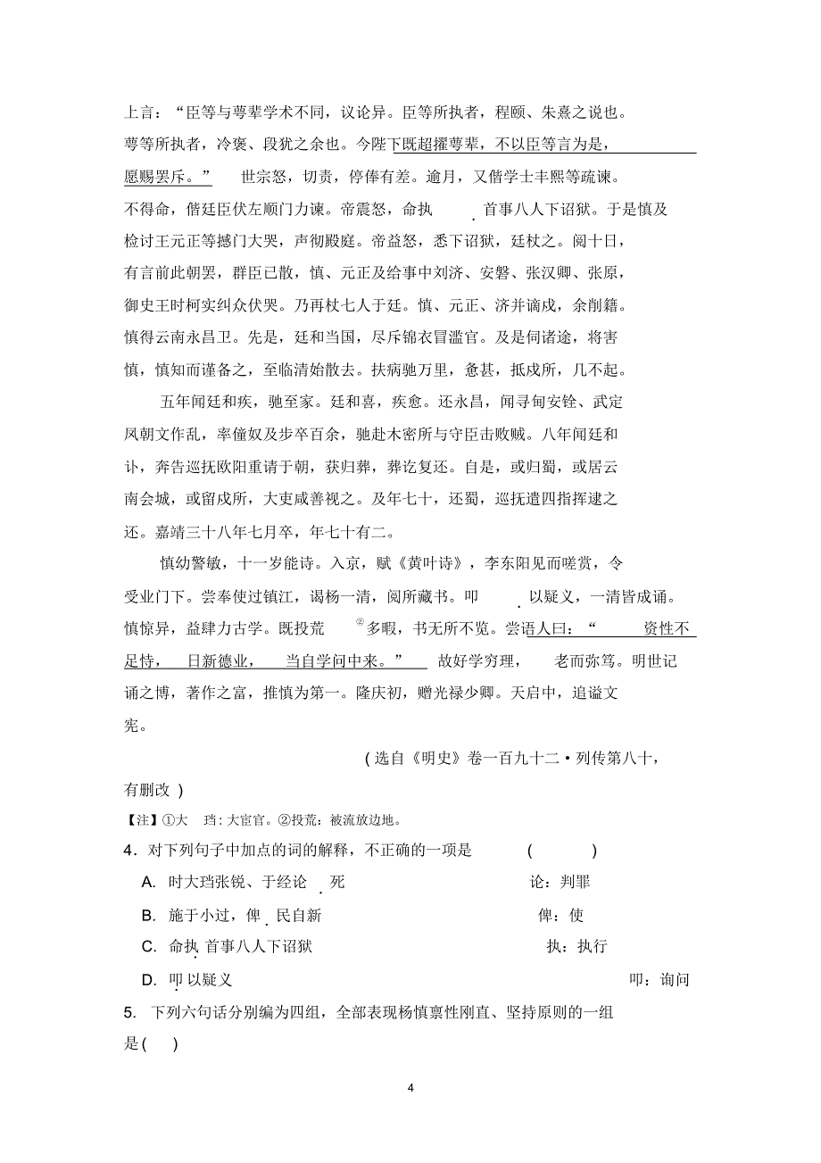 高二上学期期中考试语文试题5_第4页