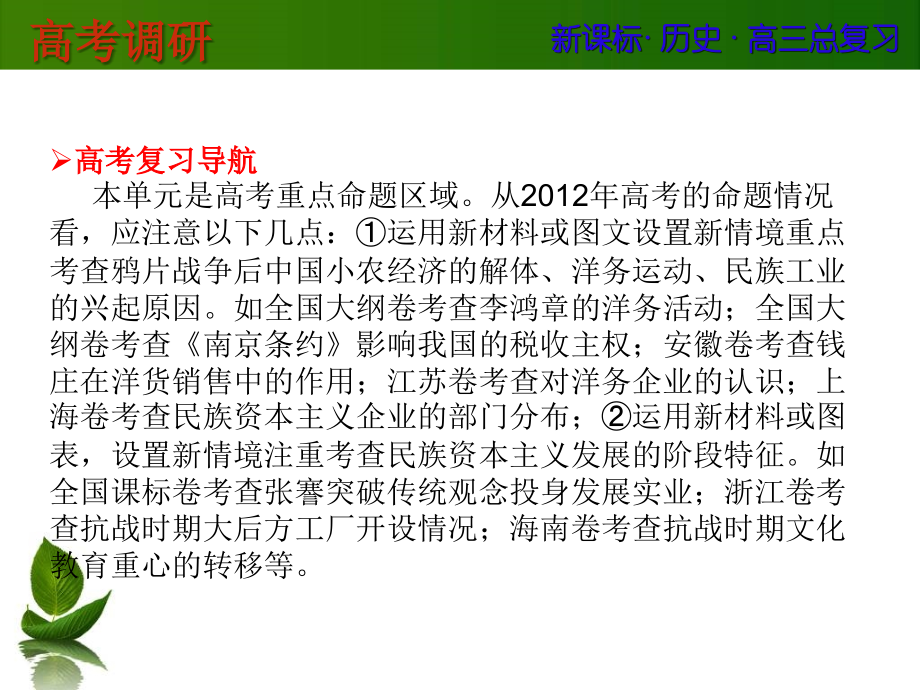 2014高中历史人教版课件11-1近代中国经济结构的变动电子教案_第2页