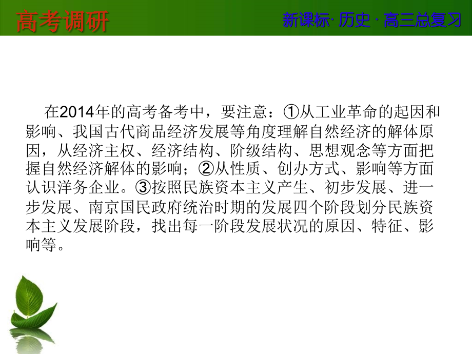 2014高中历史人教版课件11-1近代中国经济结构的变动电子教案_第3页