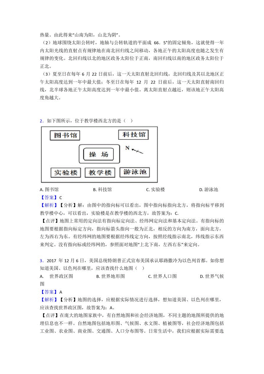 最新初中地理地球和地图训练经典题目(20200819160726)_第2页