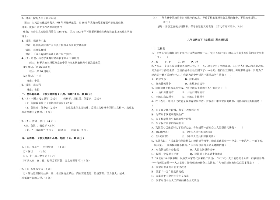 【精品】人教版八年级世界历史下学期期末测试卷有答案_第3页