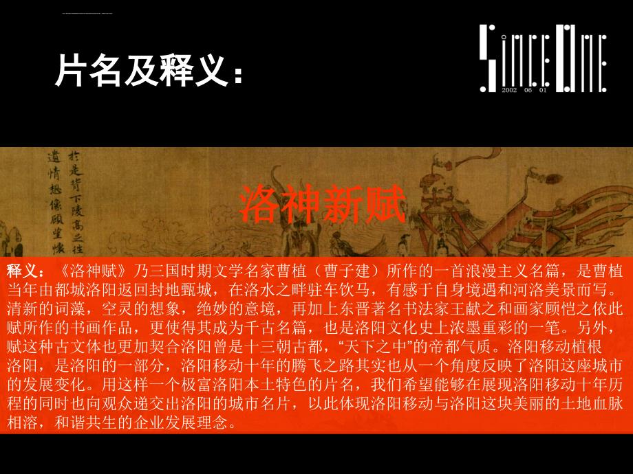 中国移动河南公司洛阳分公司十周年宣传片策划创意方案课件_第2页
