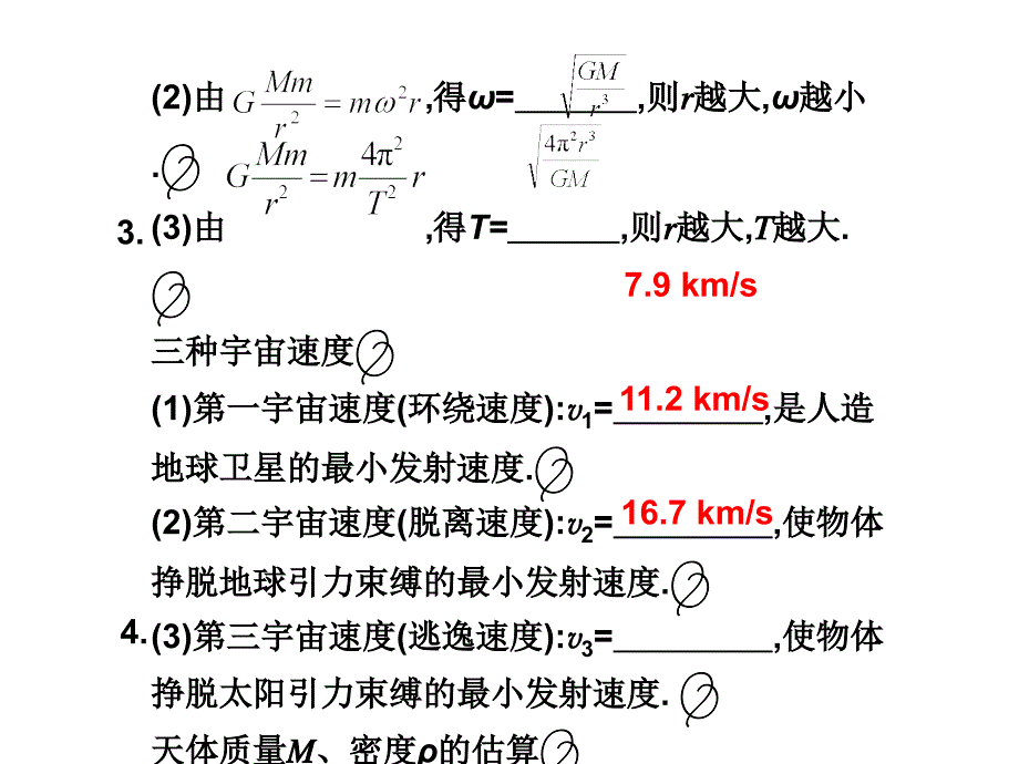 专题3――力与物体的曲线运动第2课时课件_第2页