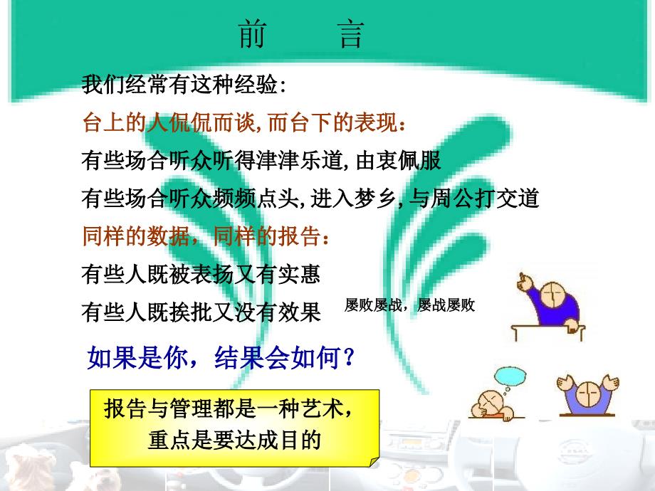 QC报告技巧电子教案_第2页