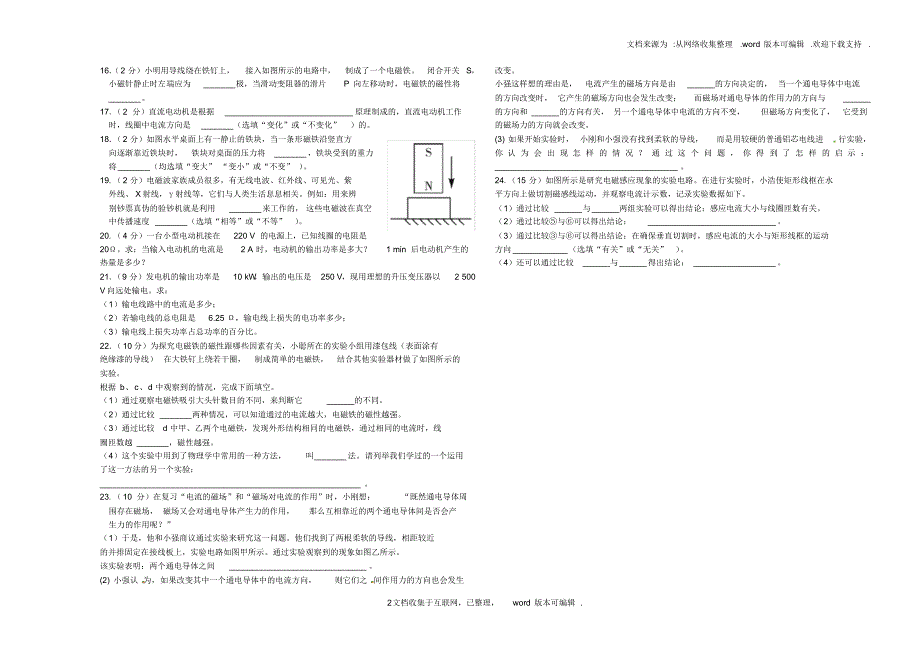 山东省2020年春中考物理总复习阶段检测题六_第2页