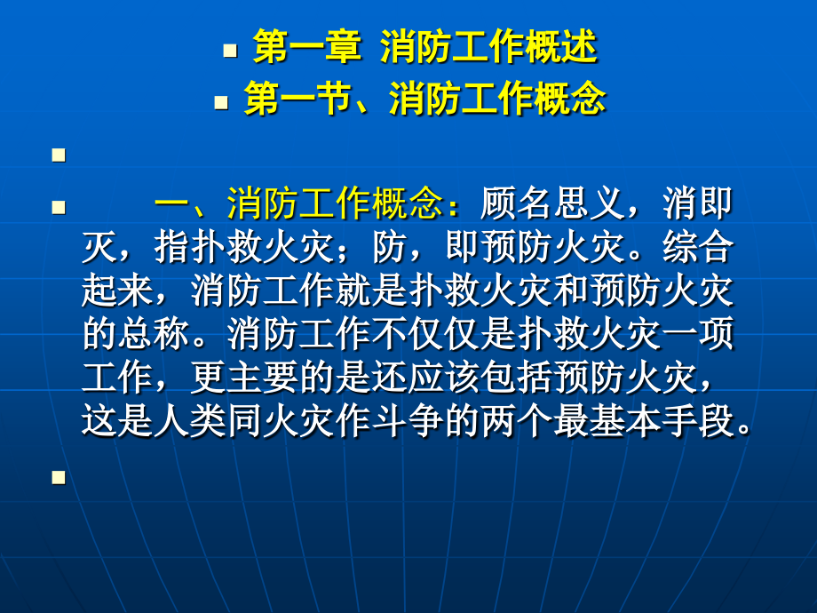 2011年社会消防培训班法律法规授课提纲培训讲学_第2页