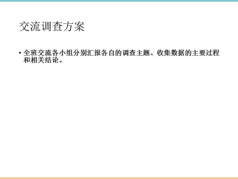 北师大版数学七年级上册综合与实践《关注人口老龄化（1）》参考课件_第5页