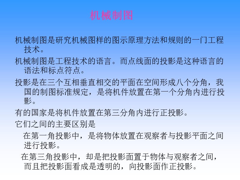 机械制图加工工艺讲座精编版_第3页