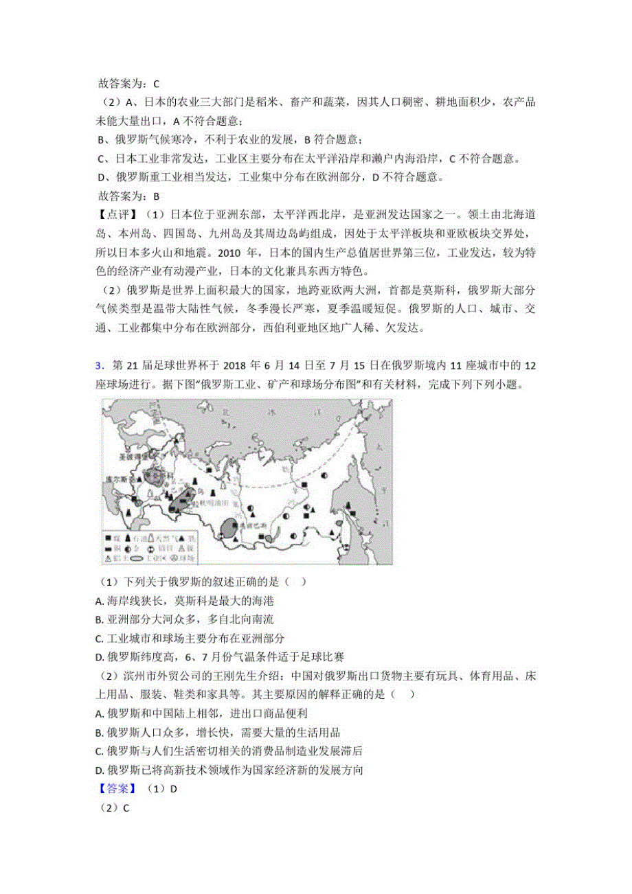 银川市初中地理我们邻近的国家和地区练习题(附答案)_第2页