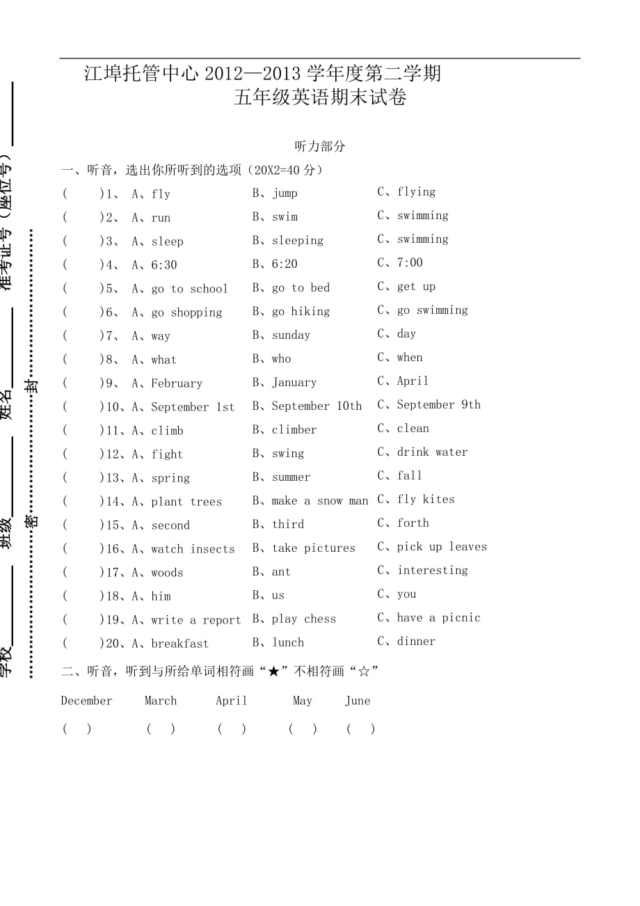 人教PEP版2012-2013学年五年级下学期期末试卷（英语）_第1页