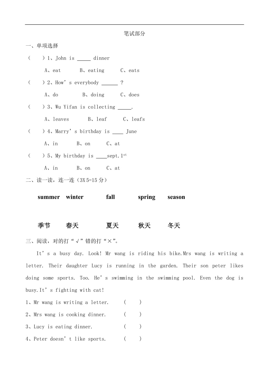 人教PEP版2012-2013学年五年级下学期期末试卷（英语）_第2页