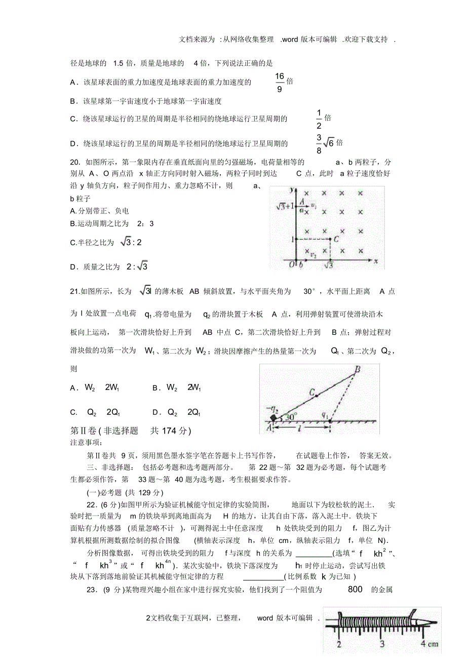 山东省潍坊市2020届高三下学期三模考试物理试题Word版含答案_第2页