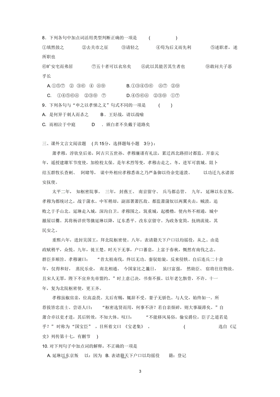 高二下学期期中考试语文试题3_第3页